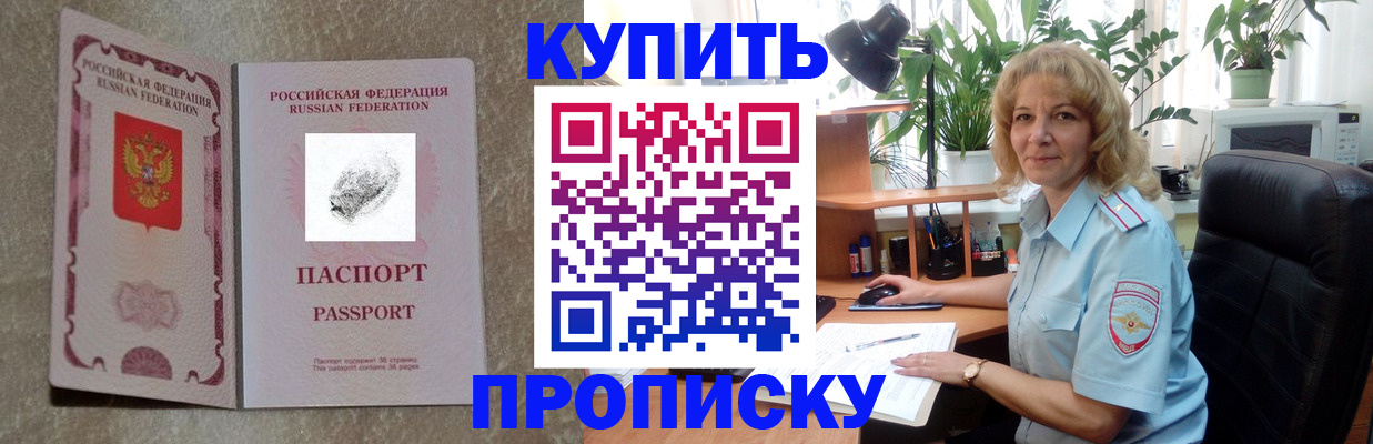 временная регистрация недорого в Крымске