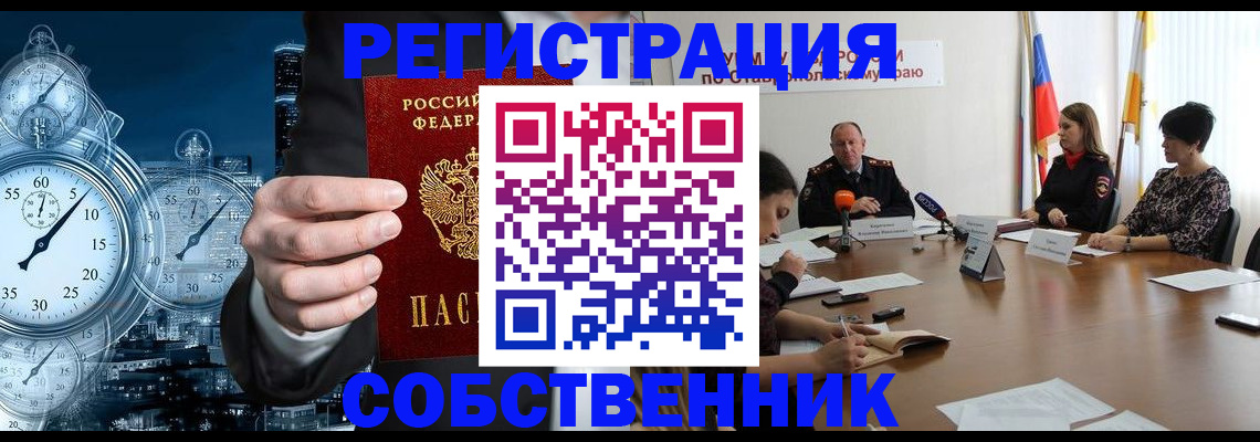 где прописаться в Крымске