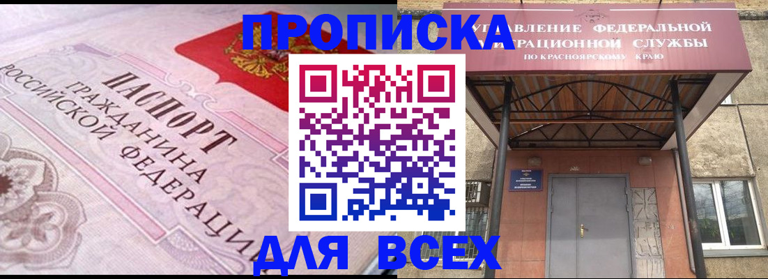 прописка гарантия в Крымске