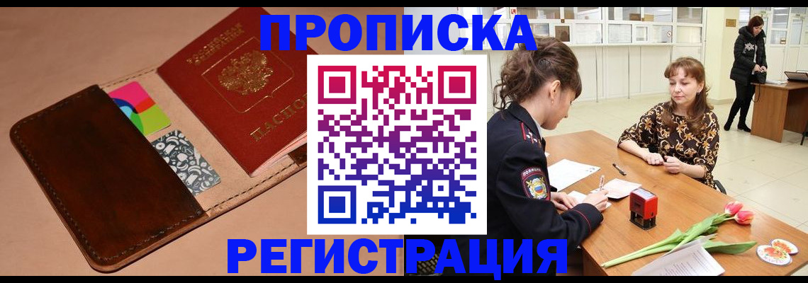 временная регистрация гарантия в Крымске