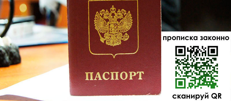 регистрация в Крымске прописка в Крымске